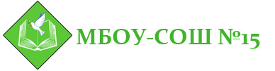 МБОУ-СОШ №15 Logo