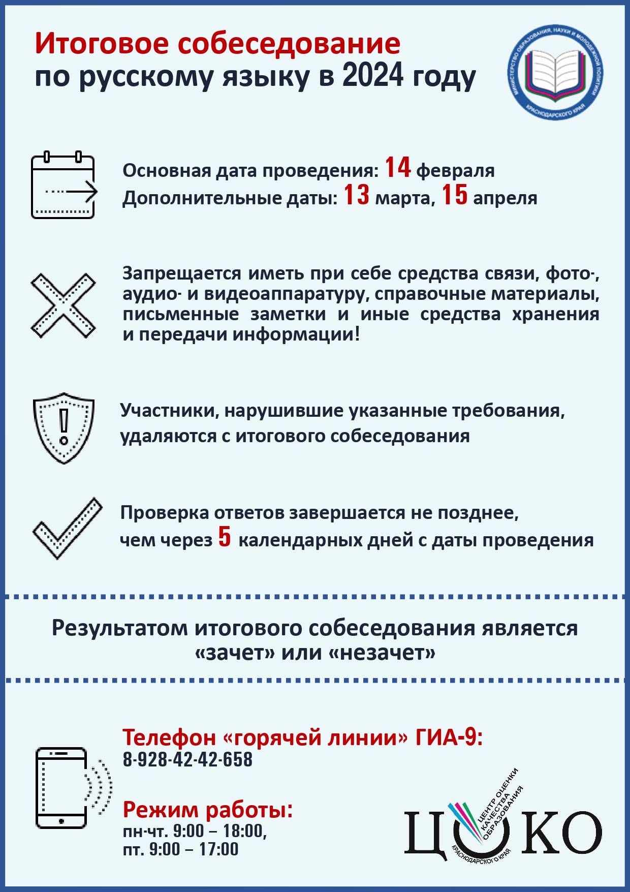 Итоговое собеседование по русскому языку в 9-х классах — МБОУ-СОШ №15 имени  Тамбиева Владимира Григорьевича